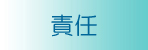 �ӔC